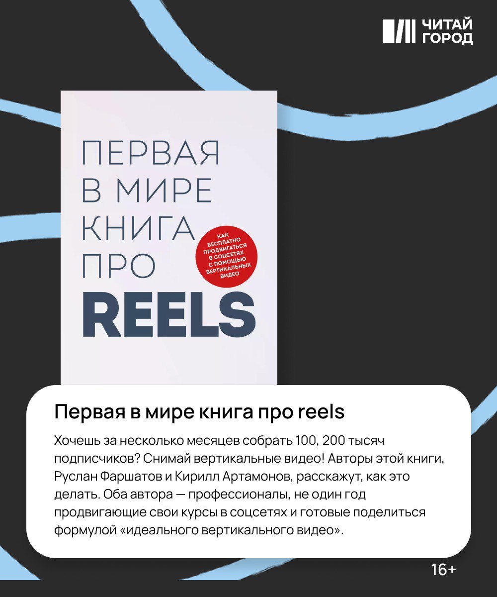 Публикация #5435 — Читай-город (@chitai_gorod_official)