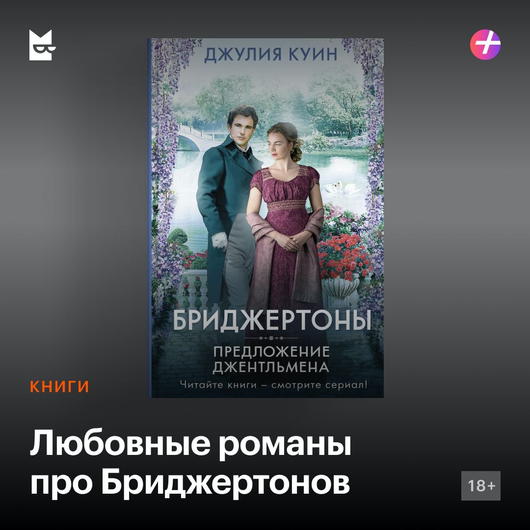 Книги куин бриджертоны