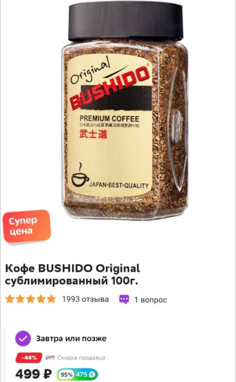 Bushido original 100г. Бушидо кофе. Кофе Бушидо подарочный набор. Бушидо оригинал 100 г стекло. Кофе Бушидо розовый.