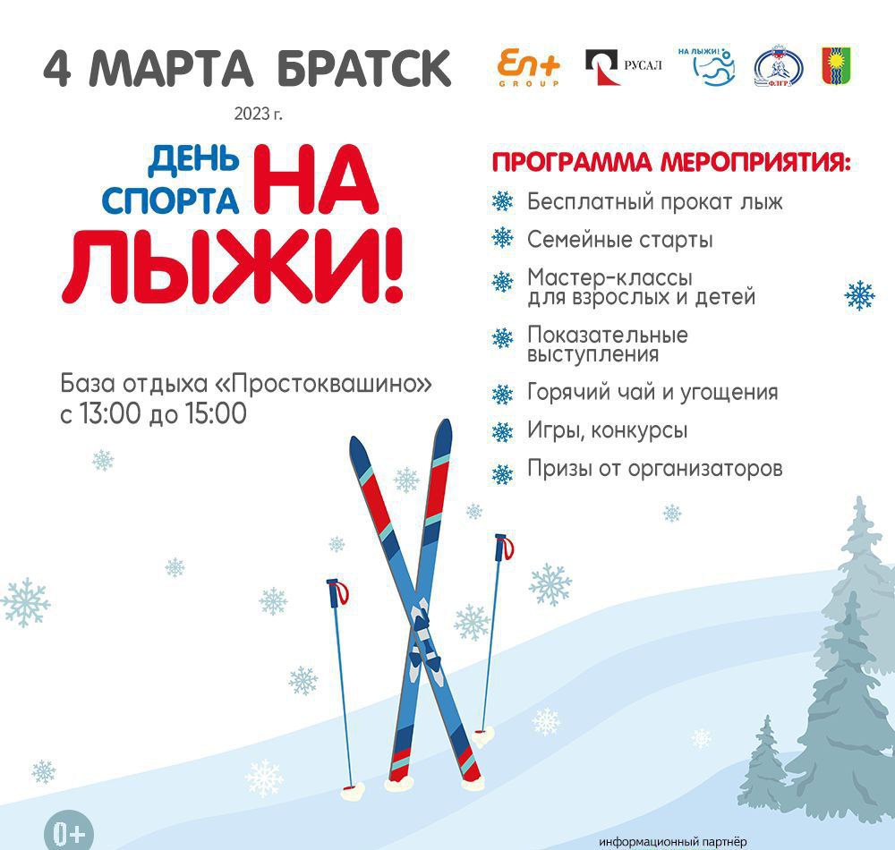 Программа братск