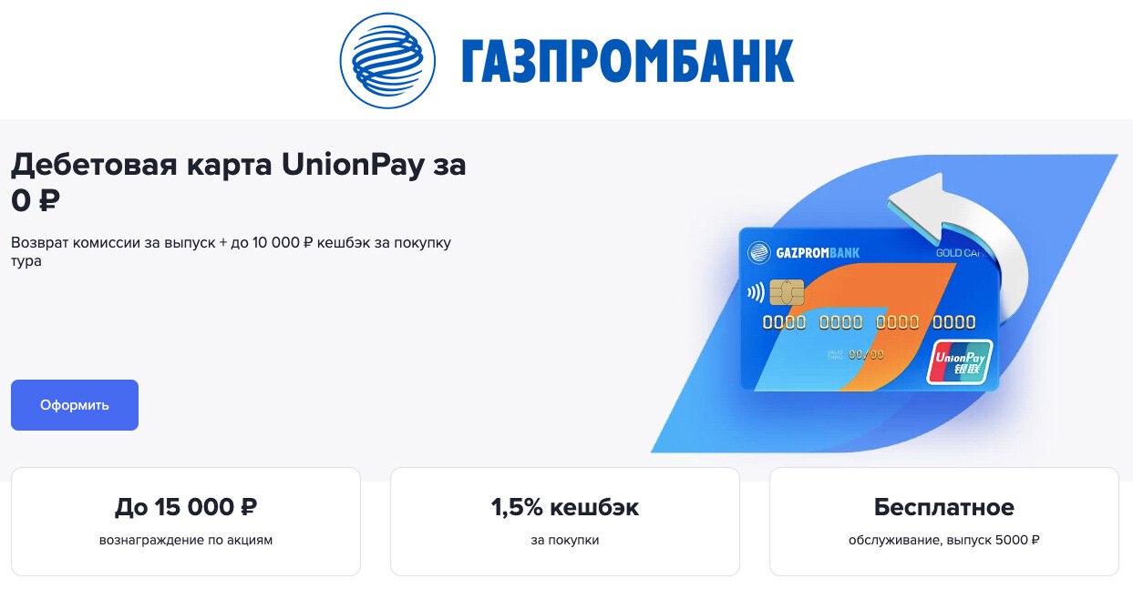 Карта юнион пэй газпромбанк в турции