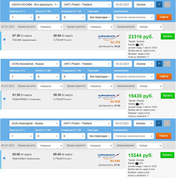 Рейс новосибирск пхукет расписание