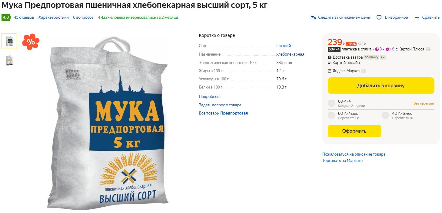 Мука предпортовая 2 кг Мука предпортовая 2 кг
