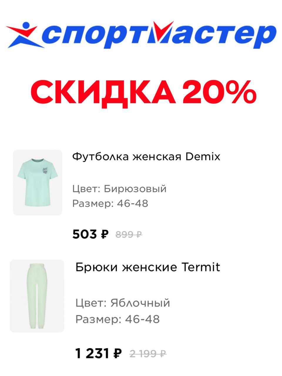 Спортмастер 4000 бонусов условия акции