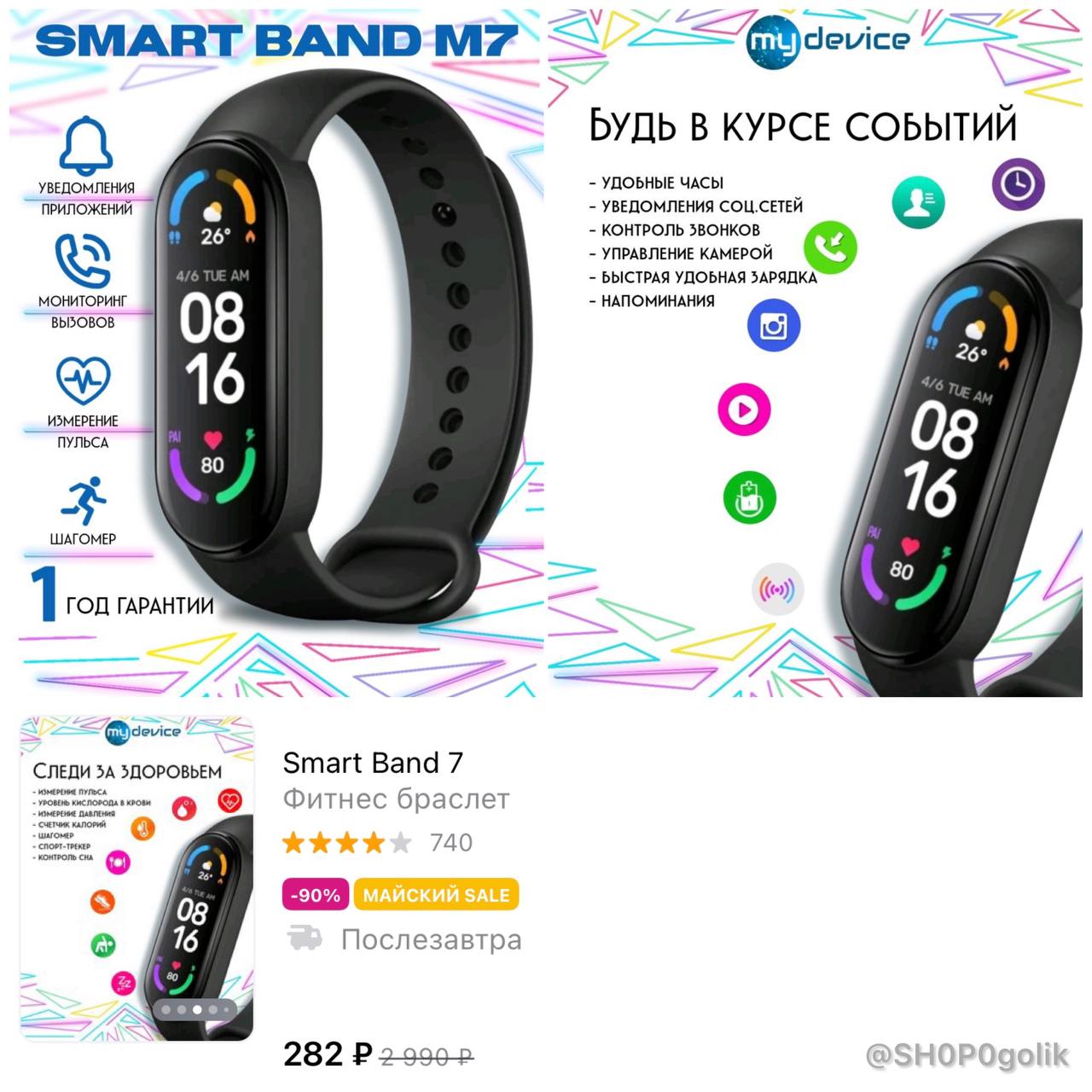 Приложение для смарт band 7