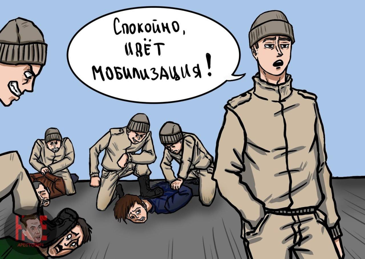 Тотальная мобилизация 2024. Мобилизация на Украине карикатура. Украинская мобилизация карикатуры. Карикатуры на украинскую армию. Тотальная мобилизация.