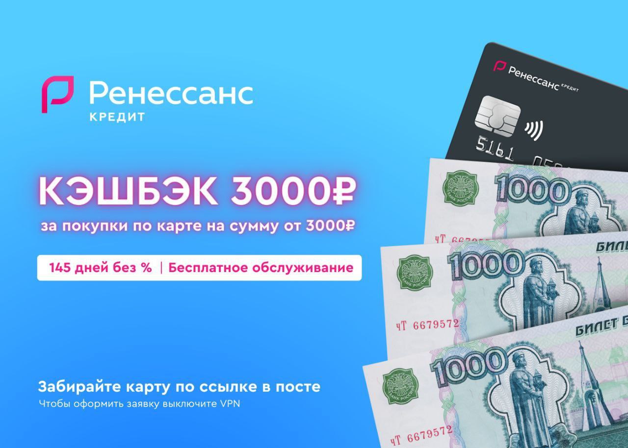 Карта ренессанс 3000 кэшбэк