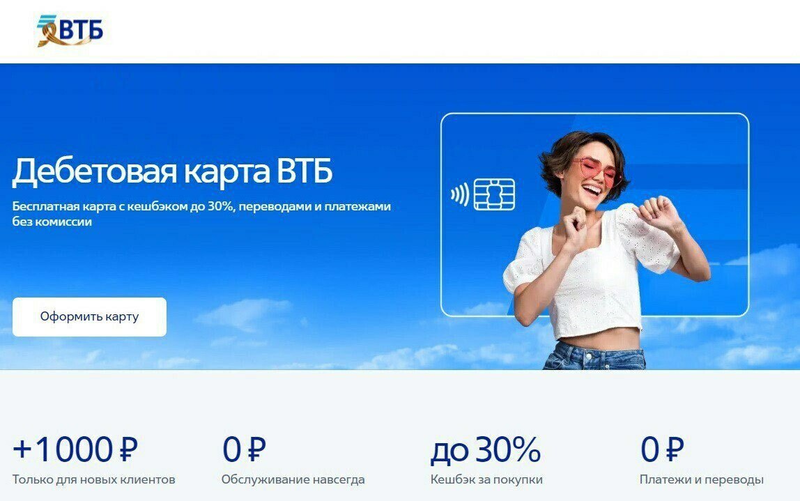 Втб не звонят. ВТБ 1000. ВТБ 1000 рублей за карту. ВТБ бонус. ВТБ лицензия 1000
