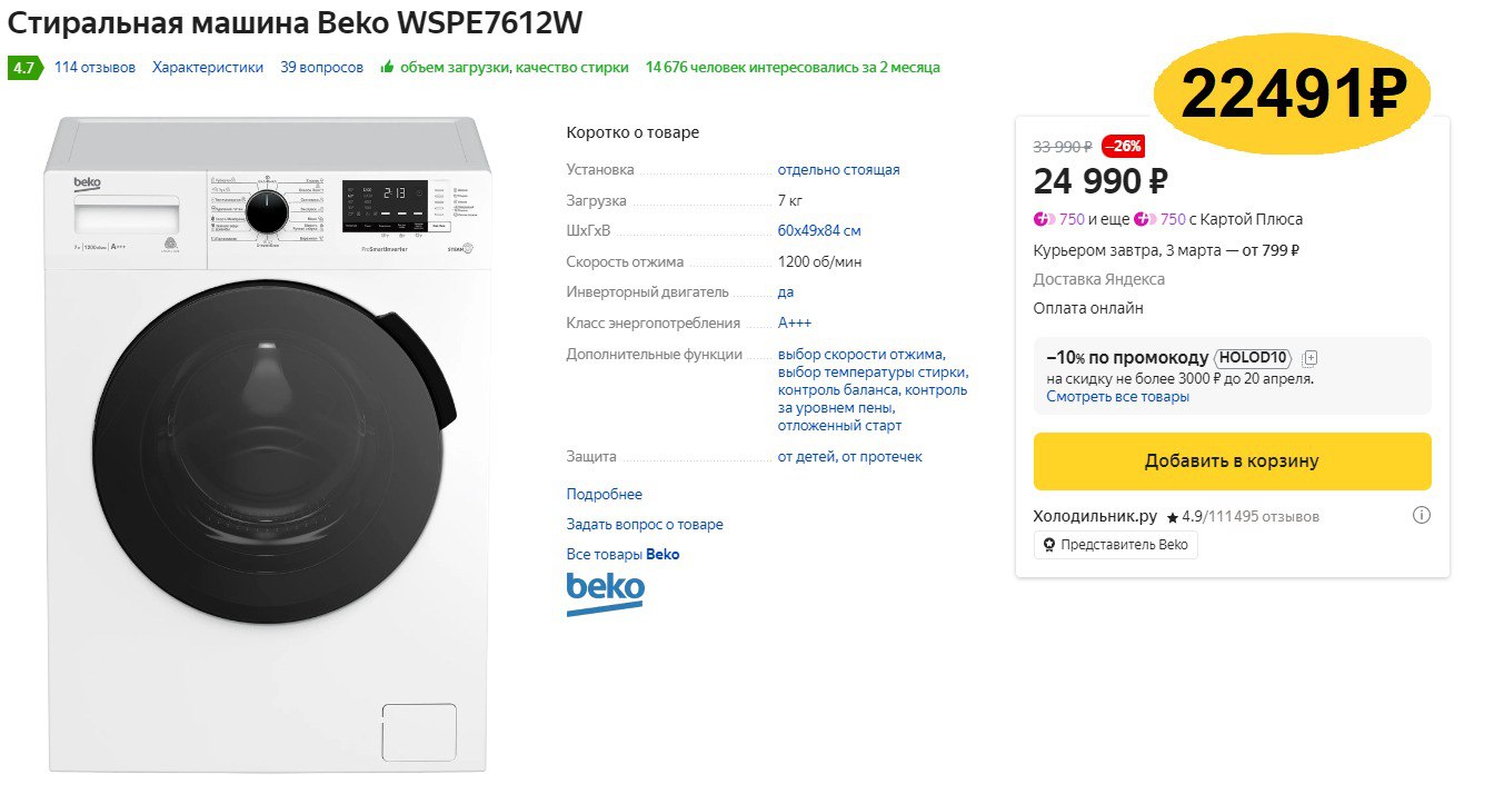 Wspe6h612w отзывы. Beko wspe7612w. Wspe7612w. Стиральная машина Beko wspe7612w. Стиральная машина Beko wspe7612w фото.