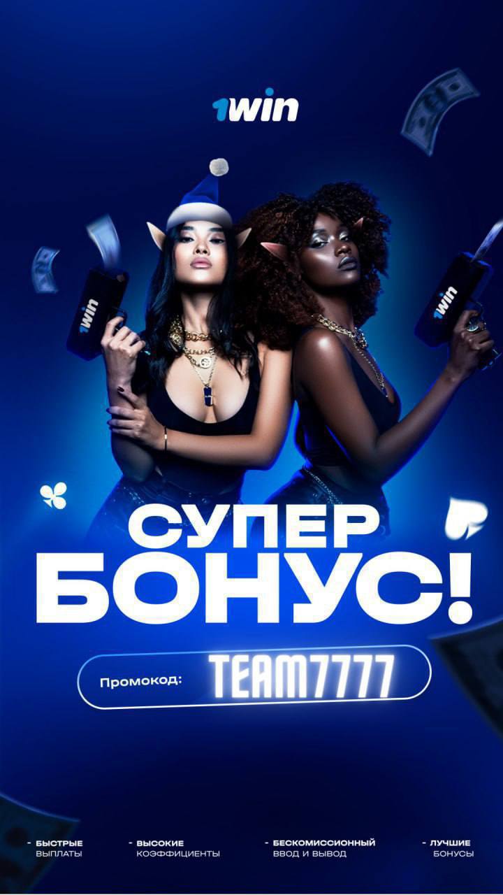 Bets team. 1win промокод. 1win промокод промо. Баннер с промокодом.