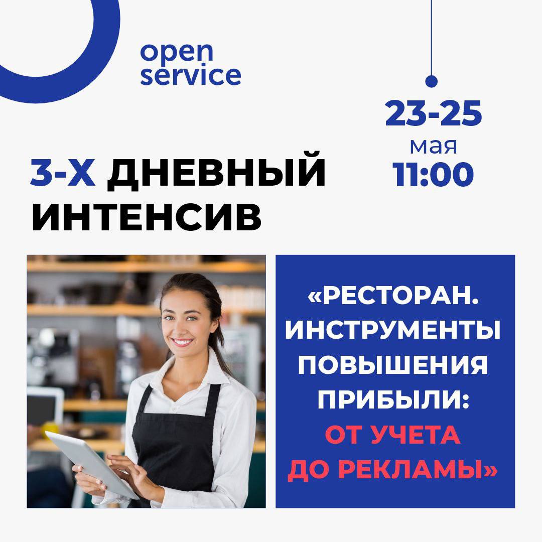 Опен сервис. Open service.