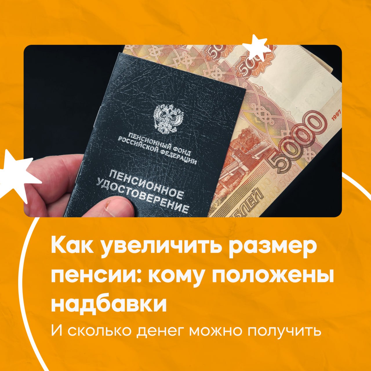 Что положено пенсионеру 80. Доплата к пенсии. Пенсионерам положена доплата о которой мало кто знает.