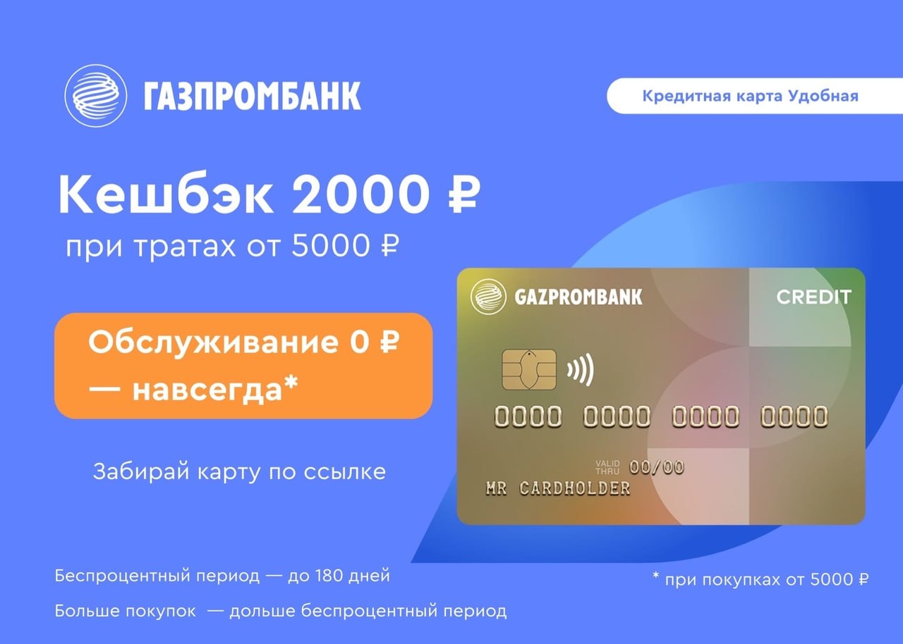 Карта газпромбанка 180 дней