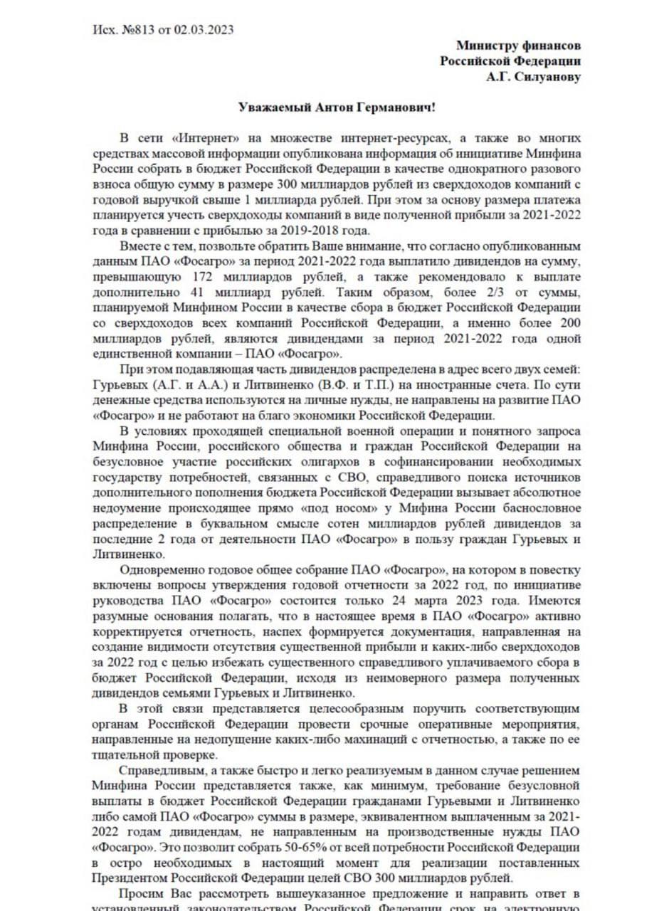 Развивается скандал, связанный с рекордными дивидендами ПАО &laquo;Фосагро&raquo; за два последних года, которые уже выплачены в объеме 172 миллиарда рублей, а также дополнительно рекомендован к выплате 41 миллиа