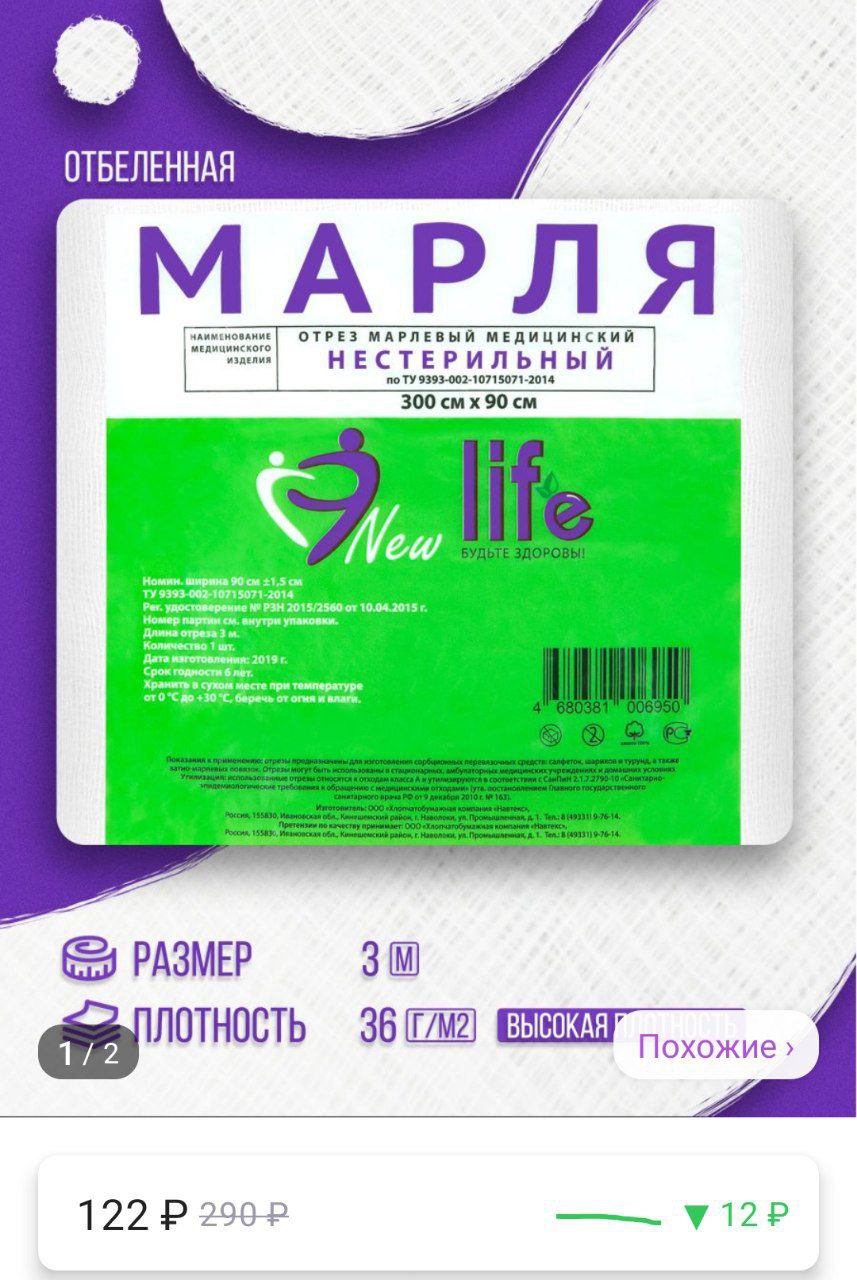 Марля Медицинская 10 М Купить