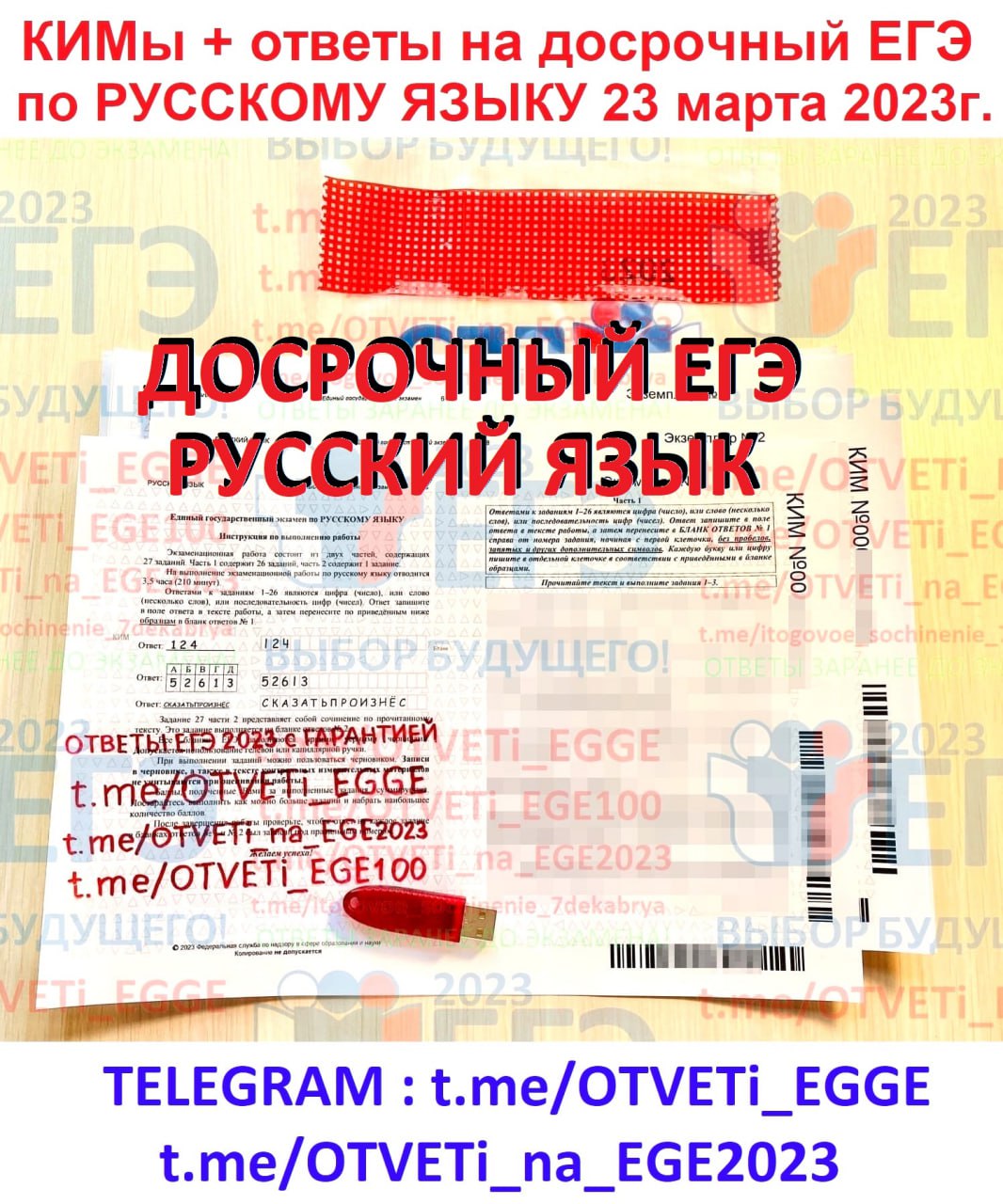 Ответы егэ по русскому телеграмм фото 8