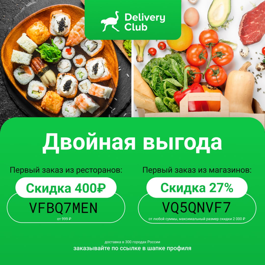 Курьер иллюстрация. Delivery 1 заказ. Delivery 1 заказ. Delivery club скидка. Маркет деливери логотип.
