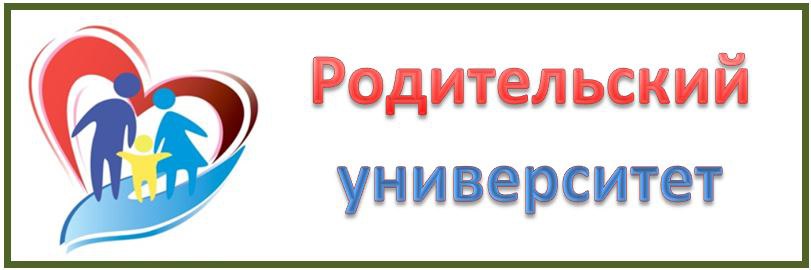 Проект родительский университет