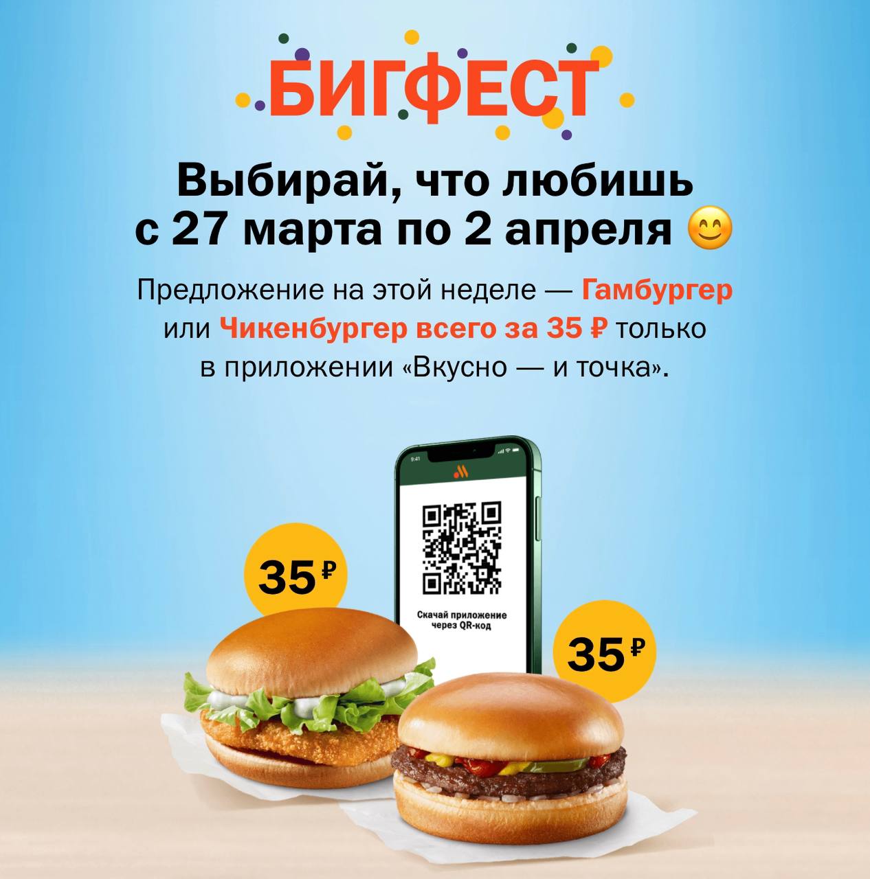 Куриные истории. Вкусно и точка. Акции вкусные точка. Купоны вкусно и точка. Акции октябрь фон.