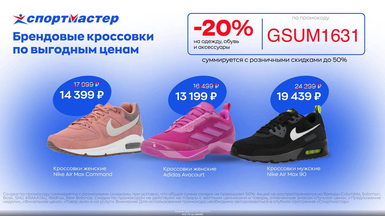 Баланс спортмастер