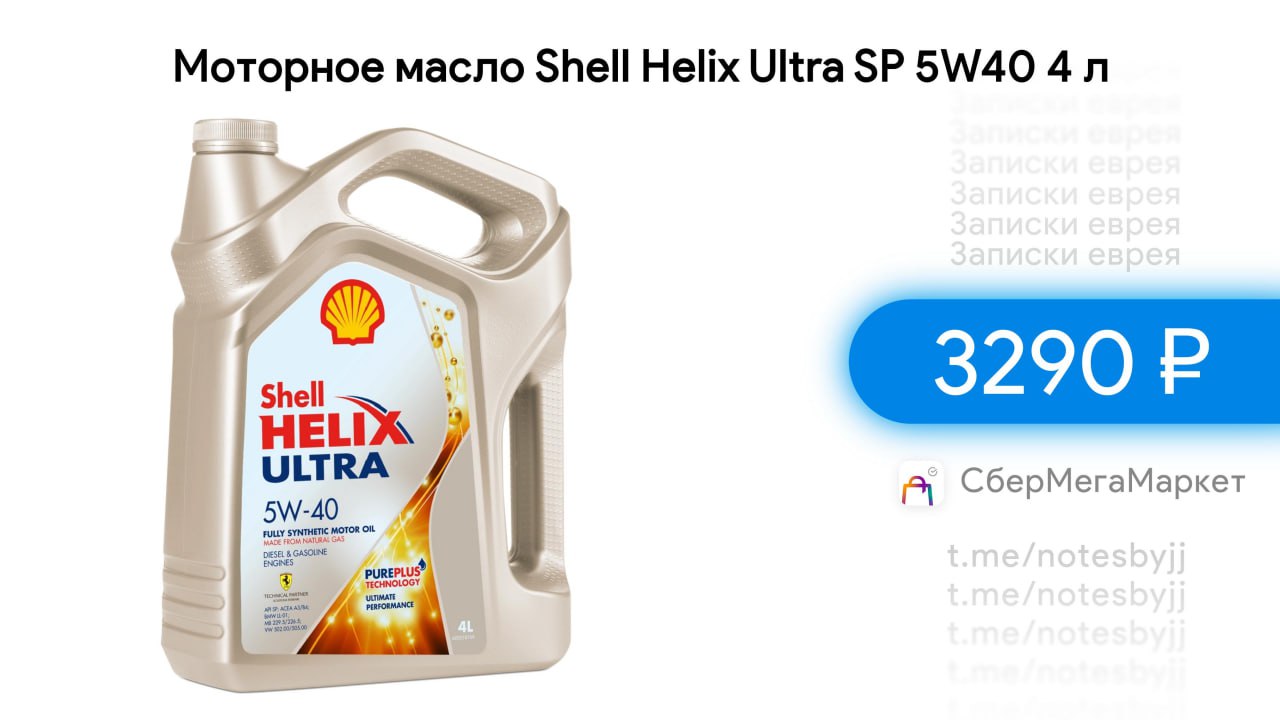 Shell helix ultra sp 5w40. Shell синтетика 5w-40 4 л.. масло моторное шелл хеликс ультра 5w40. shell helix ultra 5w-30 4л. моторное масло shell helix ultra 5w-40 4 л.