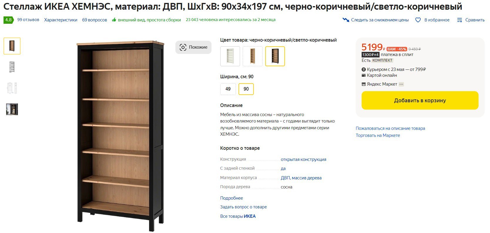 Яндекс маркет первый гипермаркет мебели