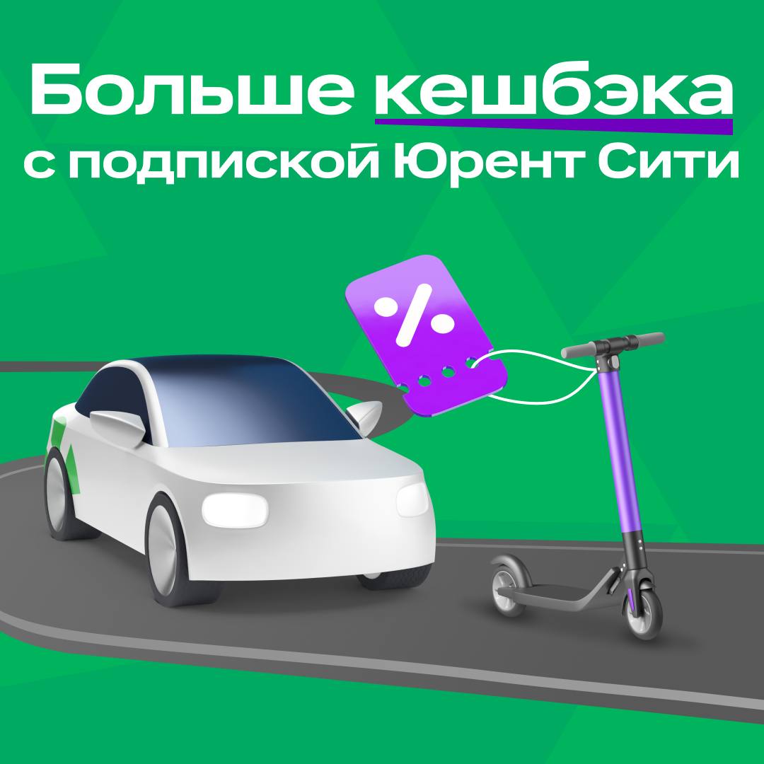 Самокат Сити драйв. Сити драйв реклама. Короб аккумуляторов Юрент для самокатов.