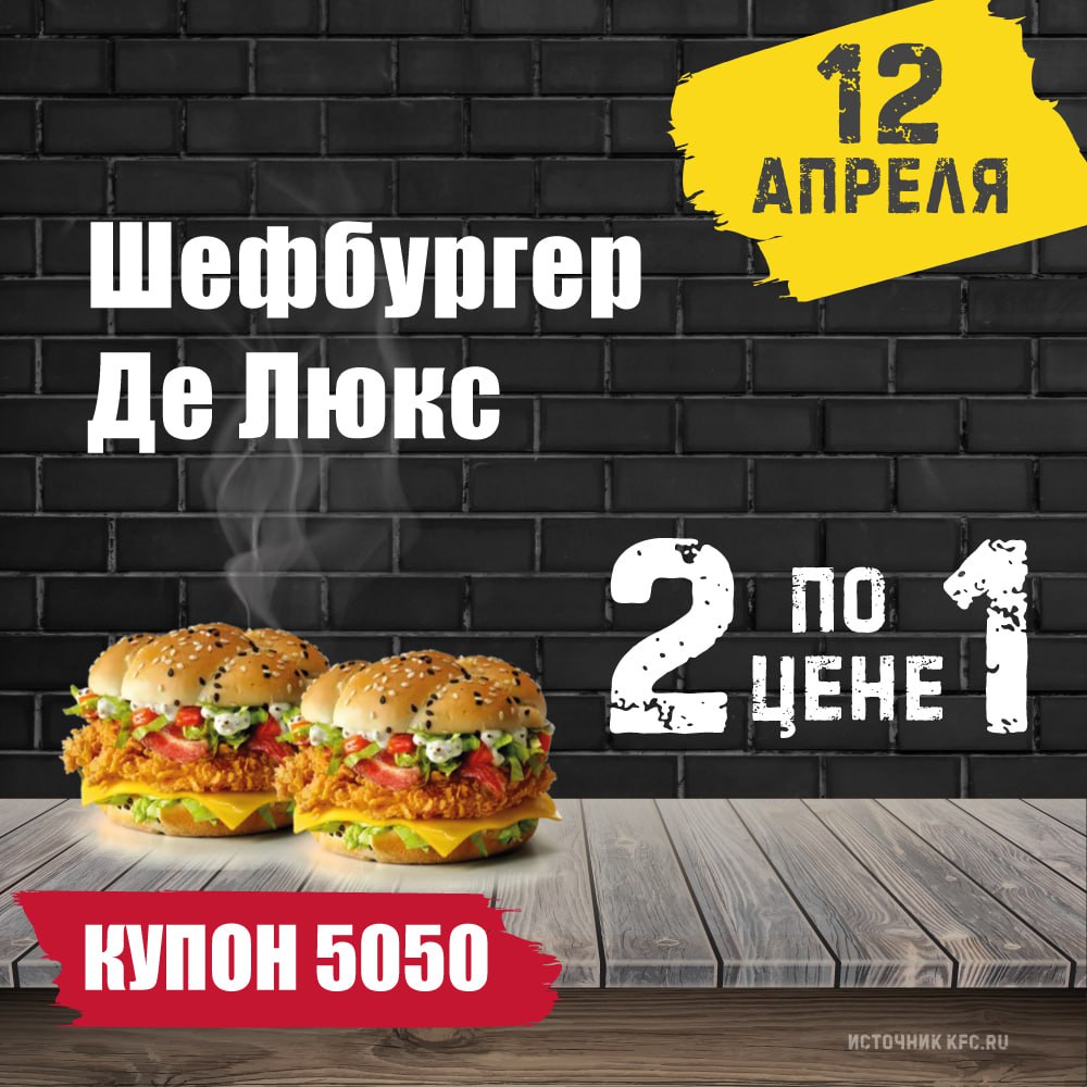 Купон 5050 1 мая. Купон 5050. Купон 5050 17 января. 31 Января купон 5050. 21 Февраля купон 5050.