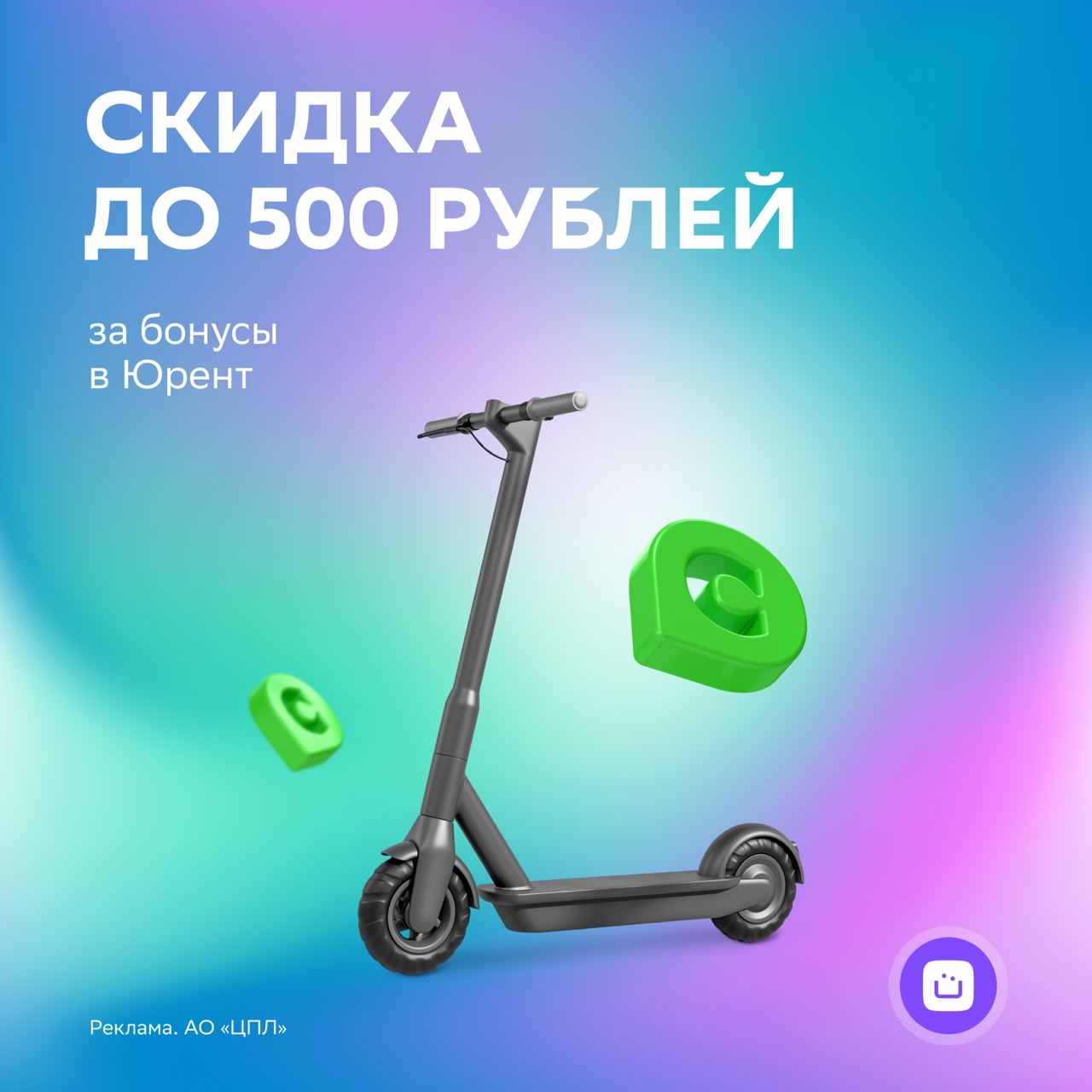 Бонусы юрент. Самокаты Юрент 2024. Электросамокат Юрент. МТС Юрент самокаты. Юрент 2.0 самокат.