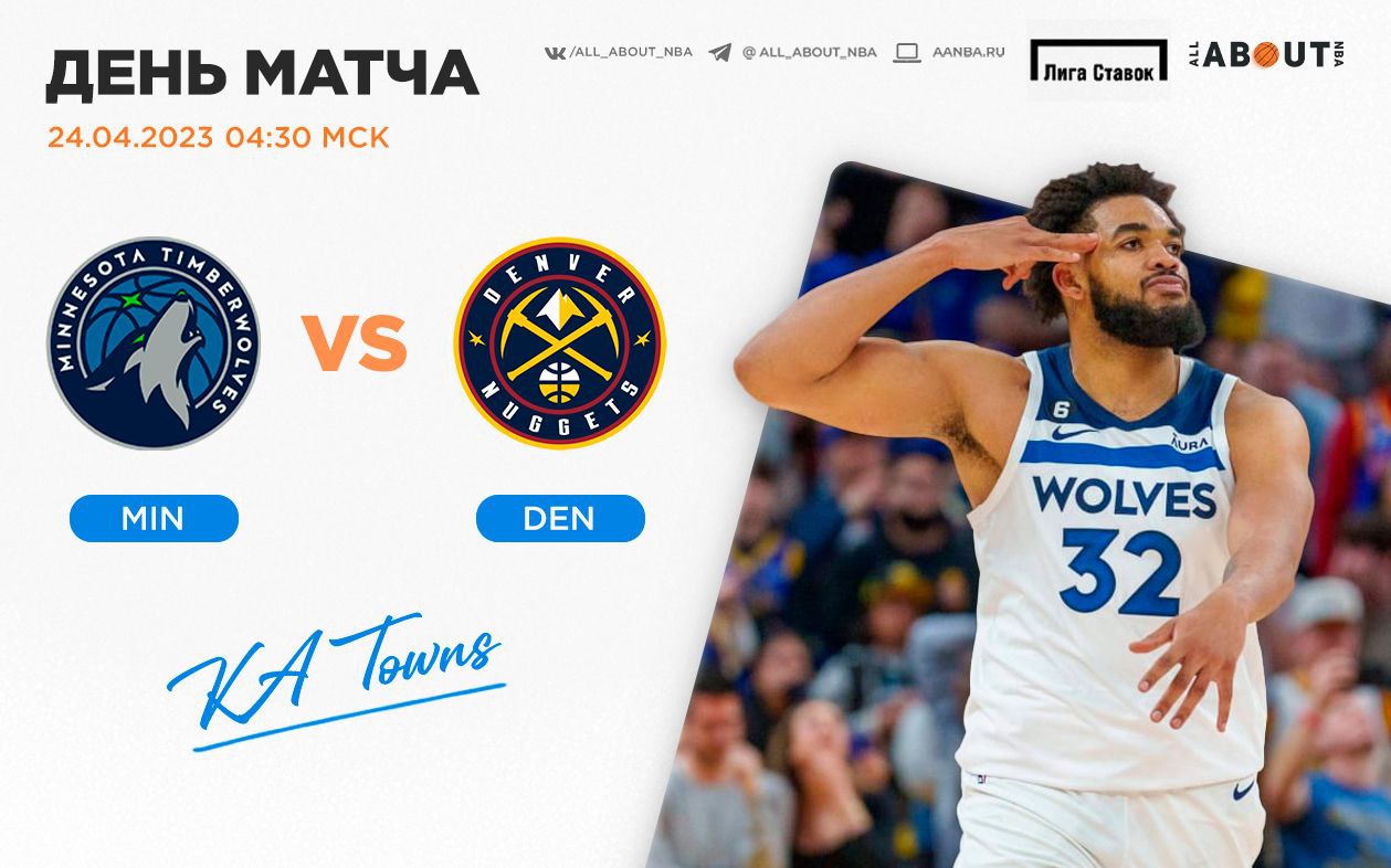 Саншайн вулвз прогноз. Денвер наггетс миннесота тимбервулвз. карри 10. curry flow 10. омега наггетс.