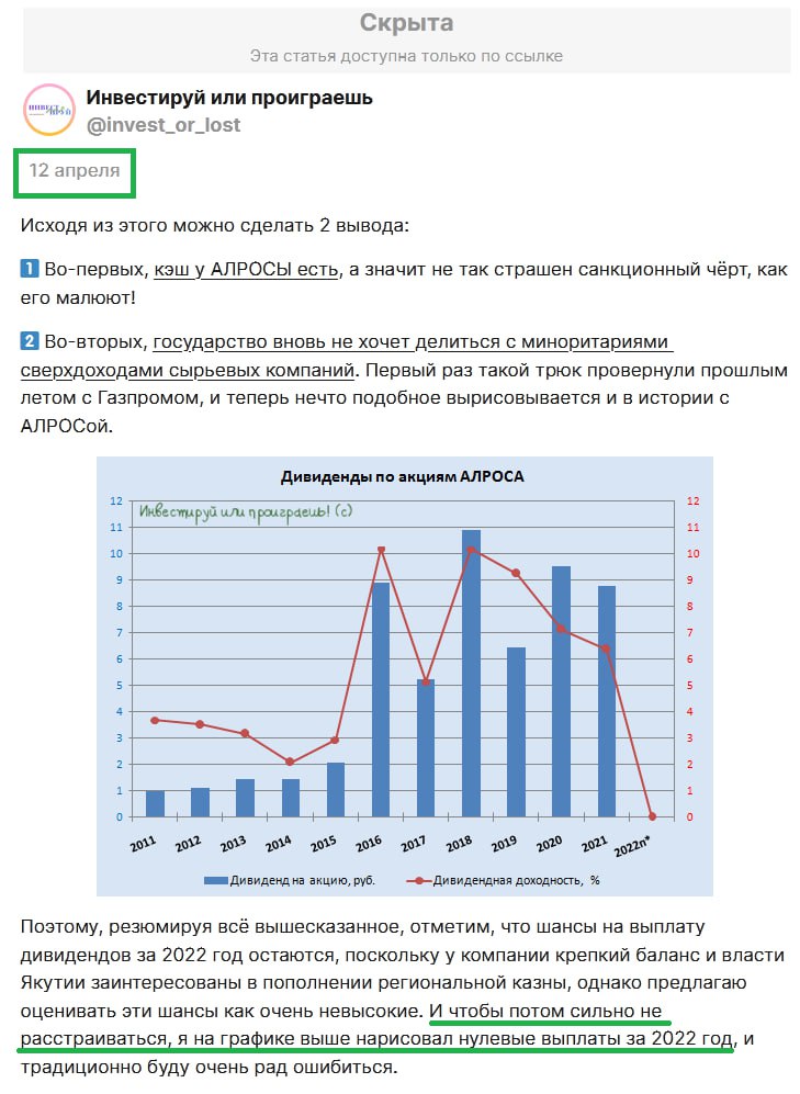 Дата выплаты дивидендов алроса. Дата выплаты дивидендов алроса