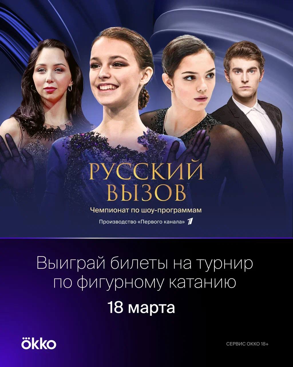 Турнир Шоу Программ Фигурное Купить Билеты