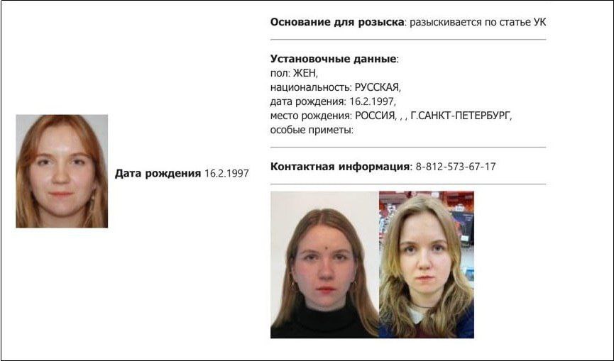 МВД РФ разместило на сайте кпрточку на розыск Дарьи Треповой &mdash; Публикация на TGStat">



