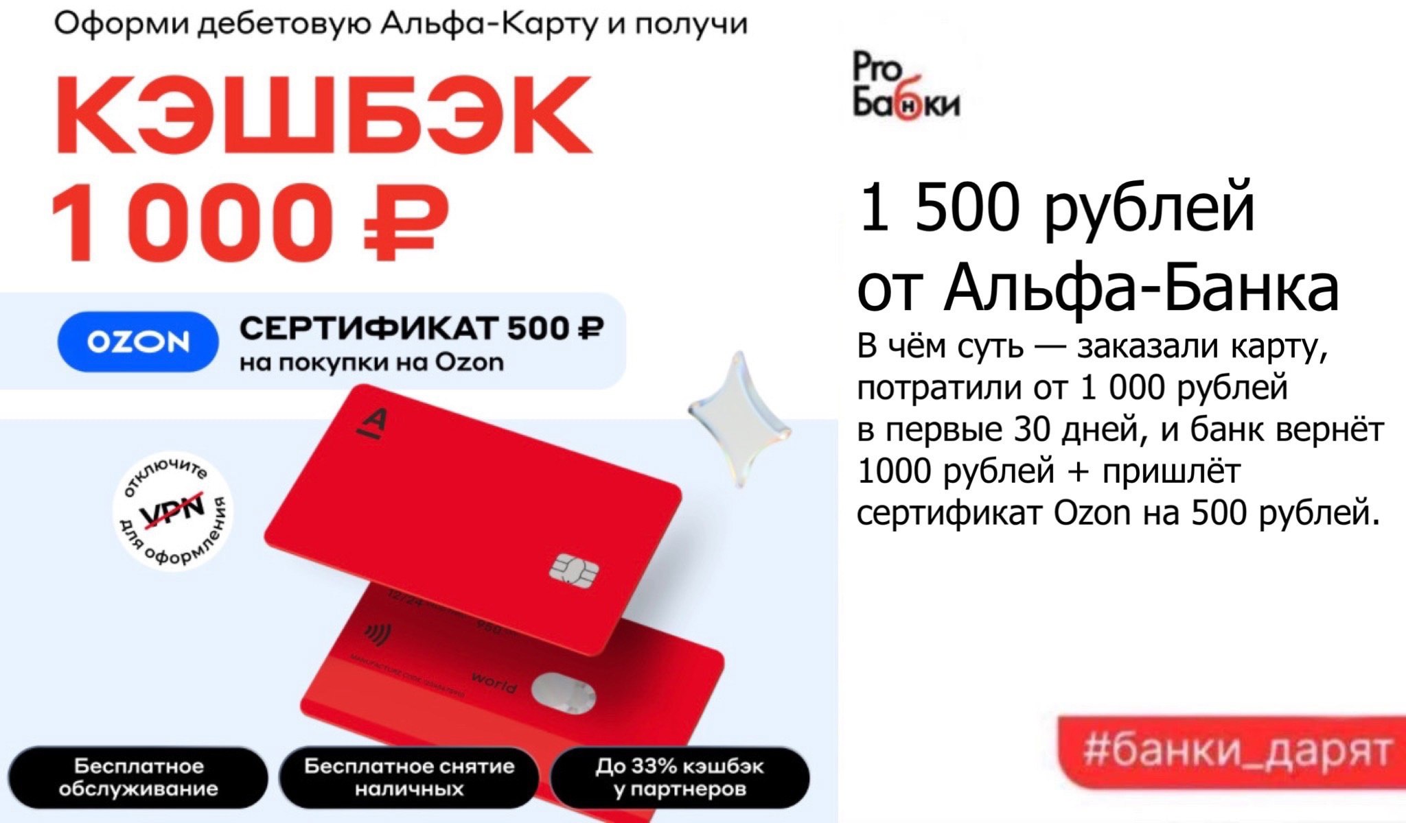 500 рублей за отзыв альфа. 500 Рублей от Альфа банка. Альфа банк дарит подарки. Альфа банк дарим акцию до 10000 рублей.
