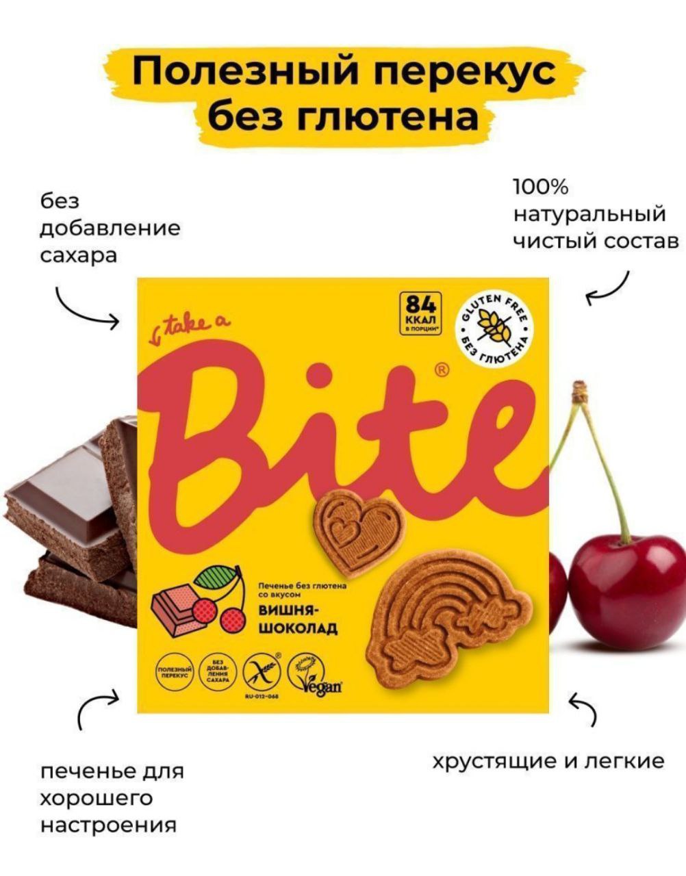 Bite печенье безглютеновое