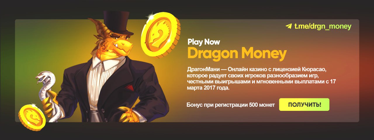 Dragon money телеграм