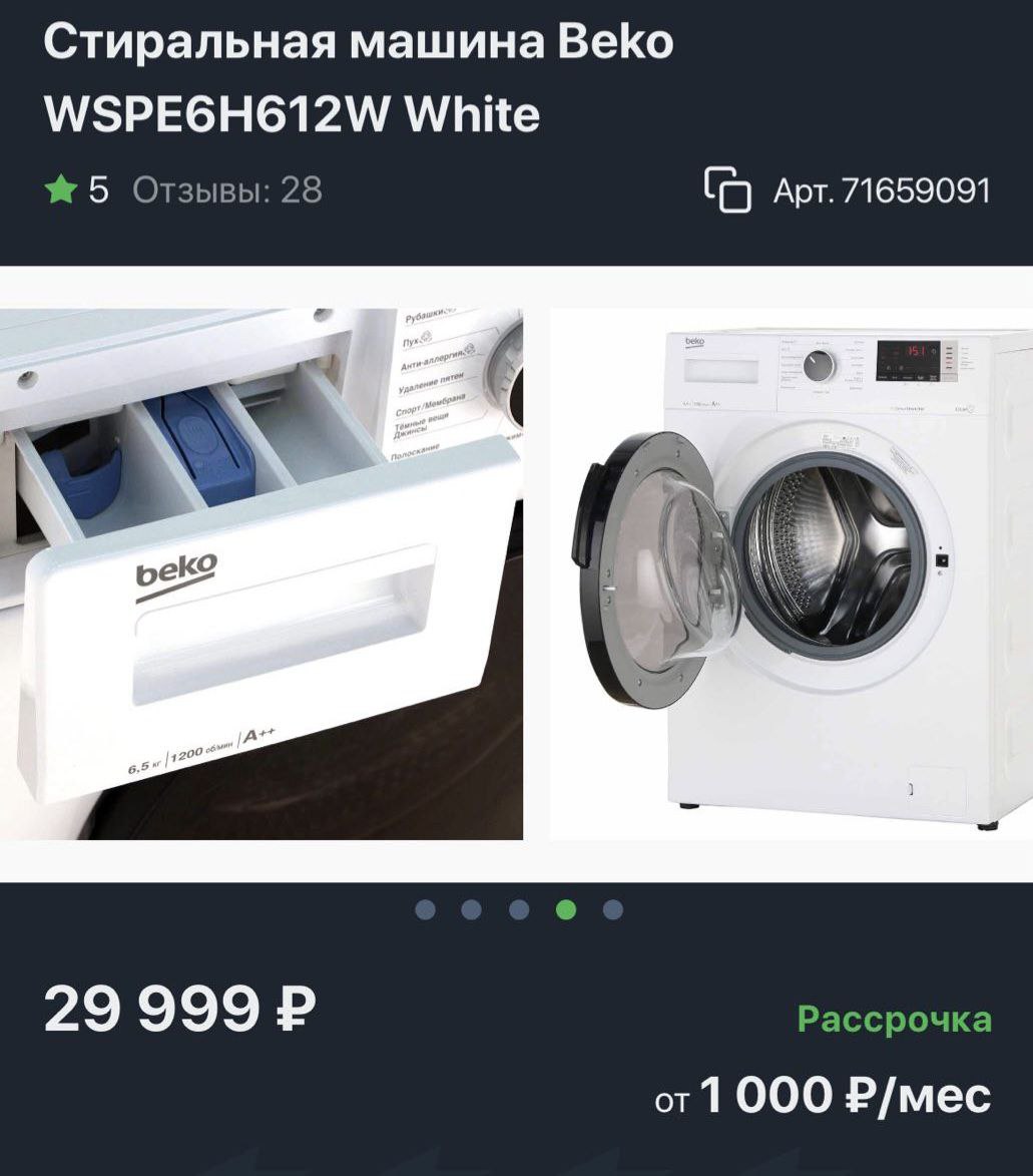 Wspe6h612w стиральная. Wspe6h612w. Машинка Beko 612w. Beko wspe6h612w упаковка. Beko wspe6h612w коробка.