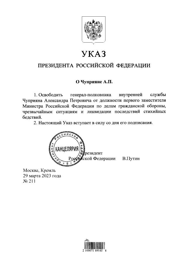 Отставка первого замминистра МЧС Александра Чуприяна ожидалась давно, это кадр Шойгу, от людей которого  новый министр Александр Куренков старательно чистит министерство