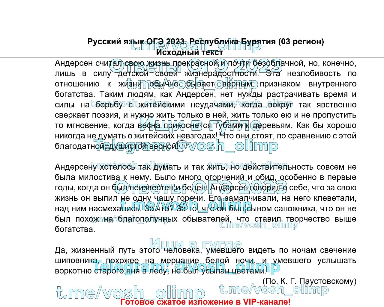 Новый текст изложения огэ 2023. ОГЭ русский язык изложение. Проверенное изложение ОГЭ. Изложение ОГЭ про войну. Изложение ОГЭ когда мне было лет 10.