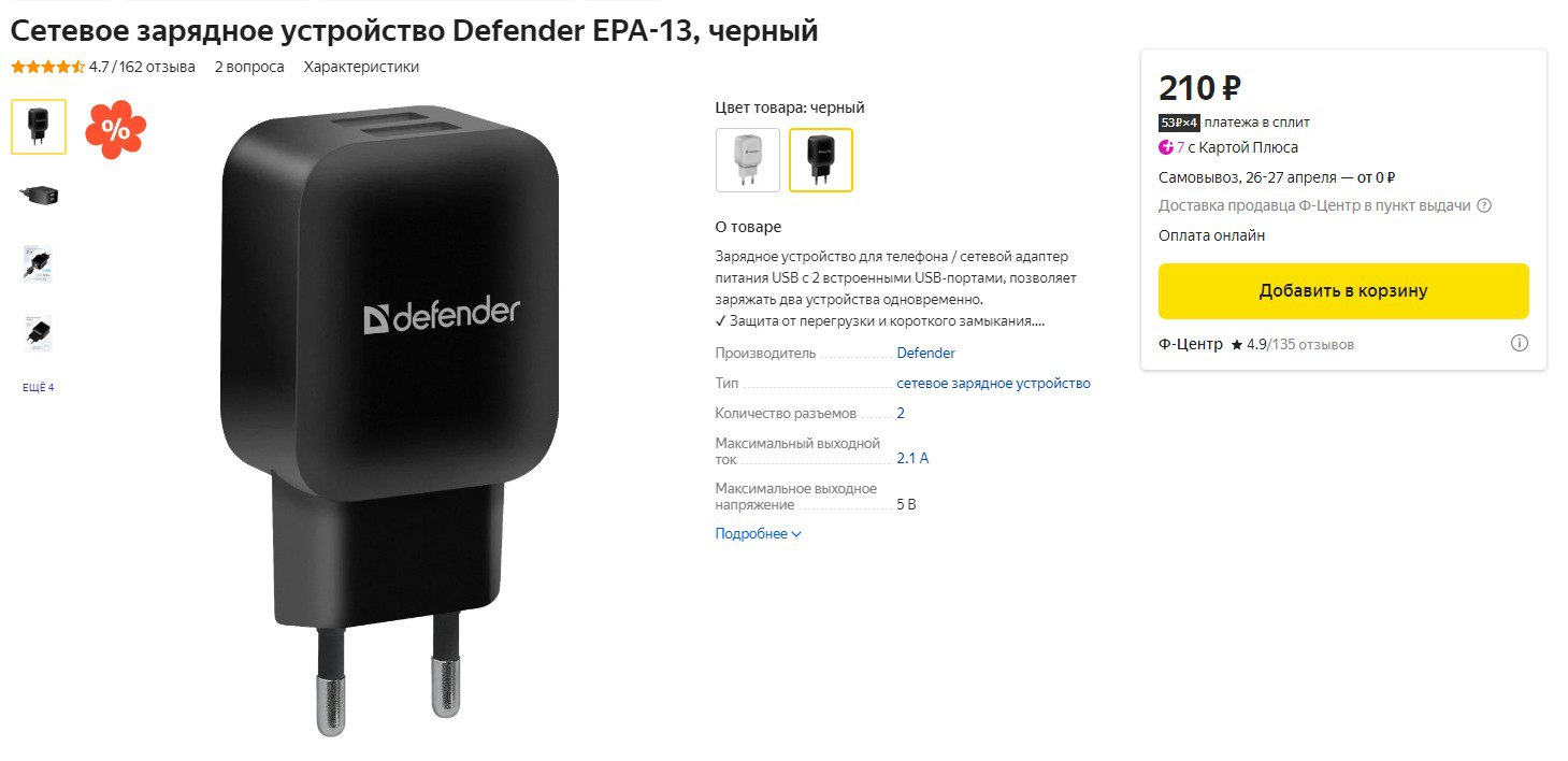 Зарядное не поддерживается. Зарядное устройство defender epa-13.