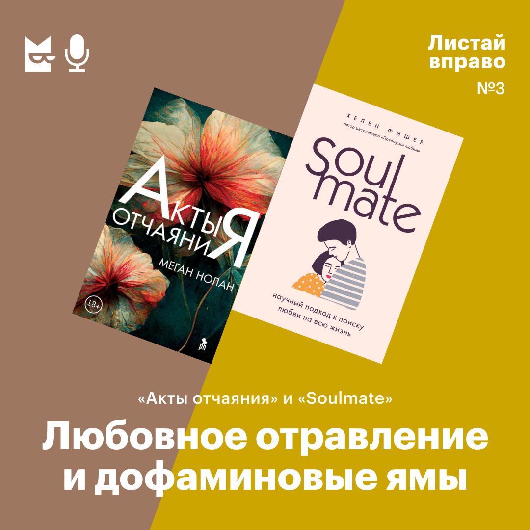 Акты отчаяния. Акты отчаяния Меган Нолан. Акты отчаяния о чем книга. Медиапсихология.