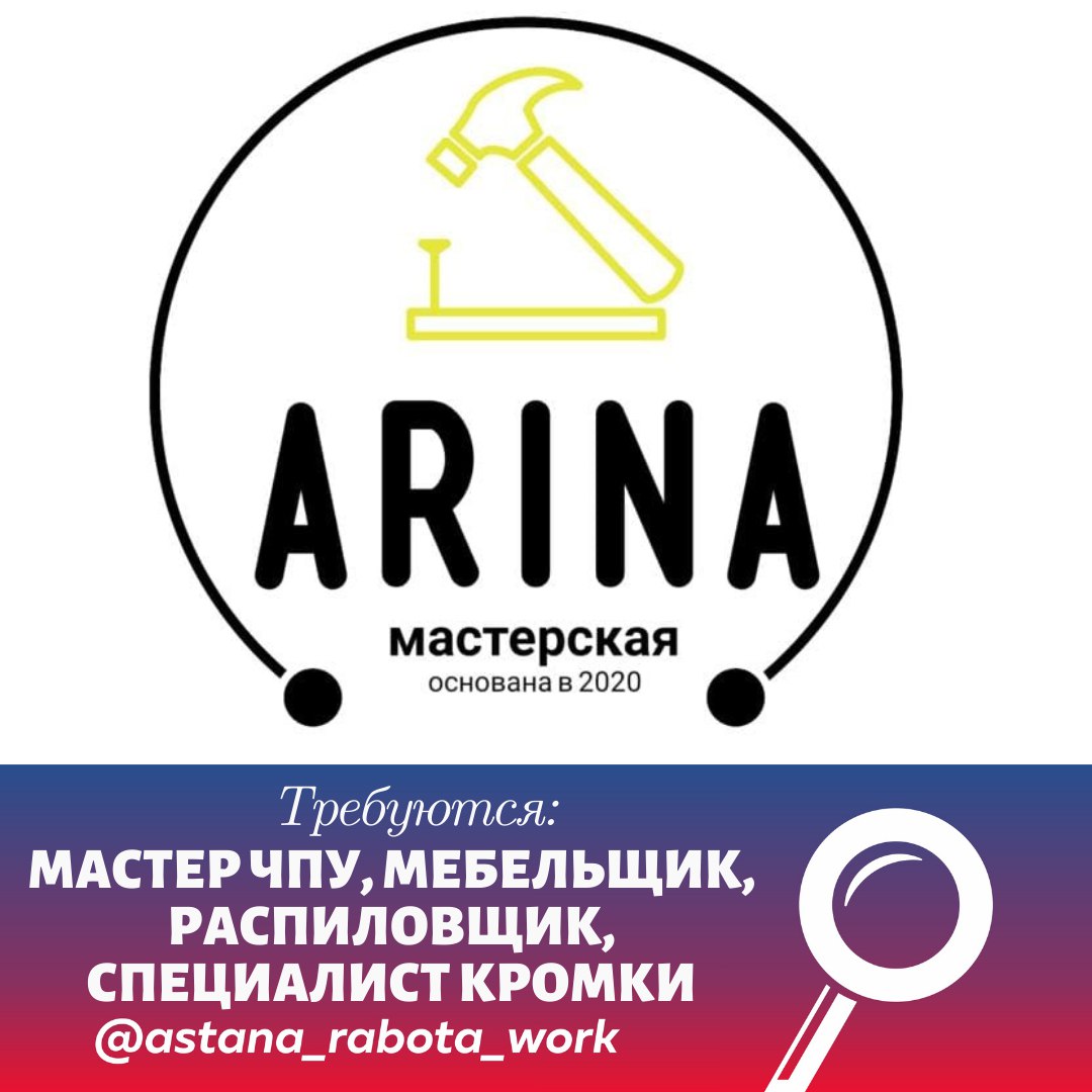 Астана работа магазин