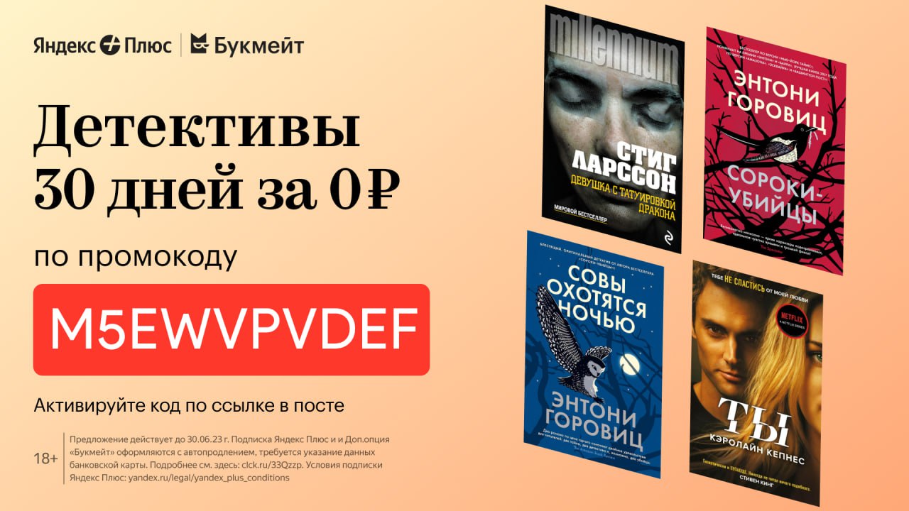 Букмейт бесплатные книги. Букмейт.