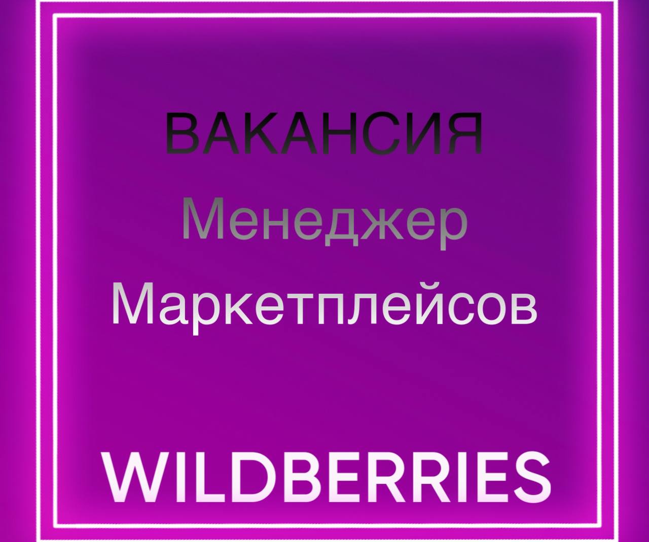 Работа на маркетплейсах вакансии без опыта