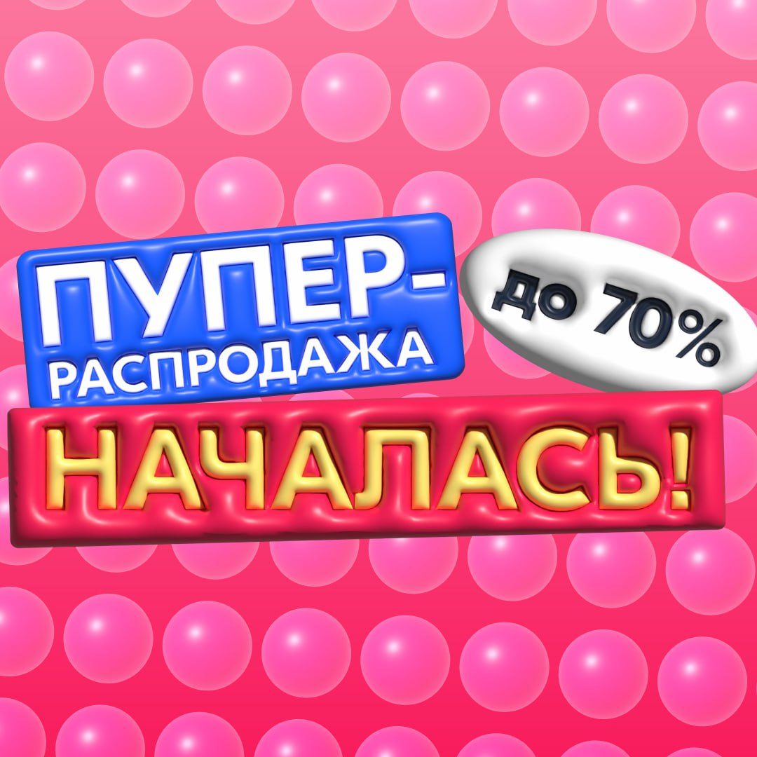 Распродажа На Озон