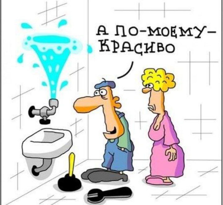 Скачать Картинки Юмор Секс И Сантехника