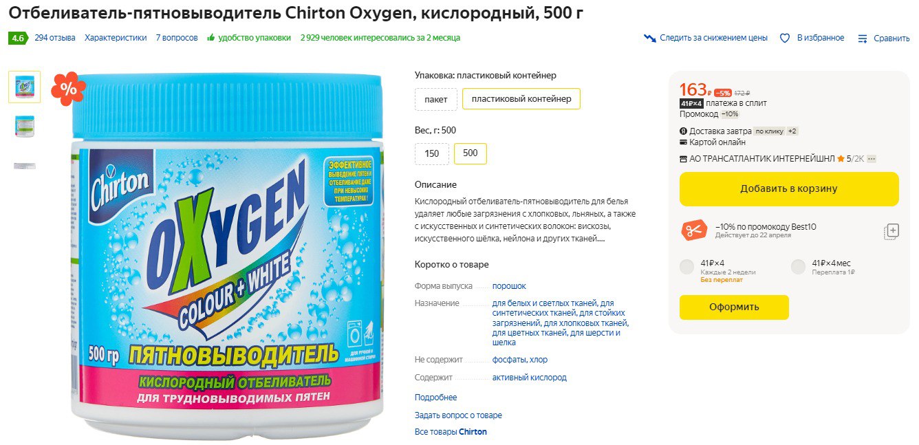 Easy clean пятновыводитель отбеливатель порошок