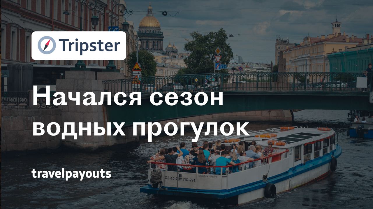 Москва река начало и конец. Санкт-Петербург в телеграм. Питер Трипстер экскурсии отзывы туристов.