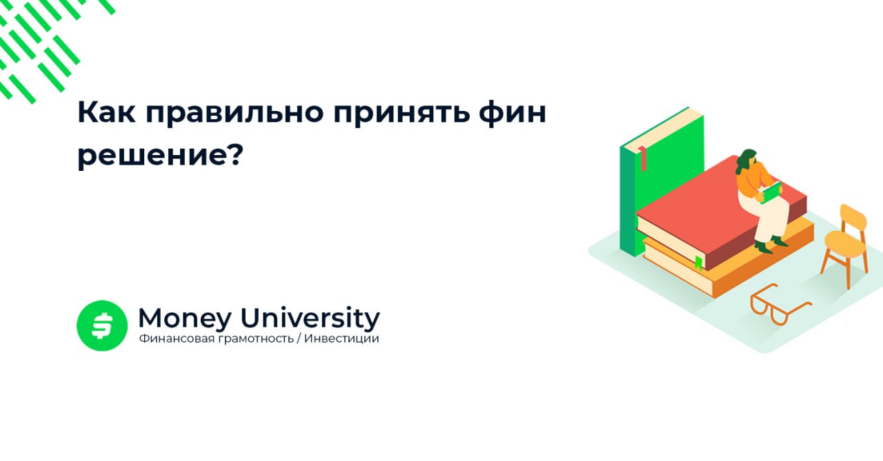 Принятие решений в условиях неопределенности и риска. Повышение финансовой грамотности. Схема личного финансового плана. Фин решение. Анализ предприятия.