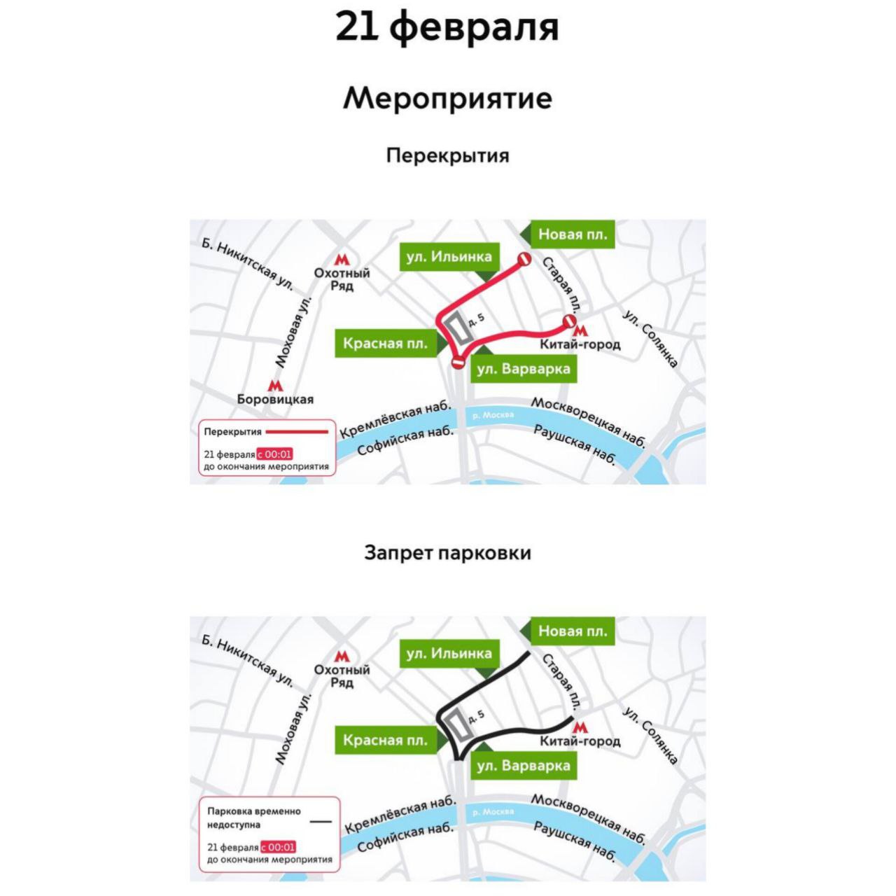 Перекрытия в москве 7 мая 2024